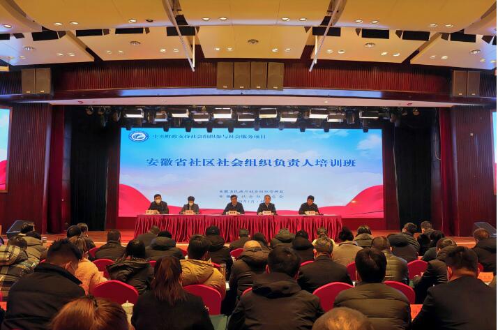安徽省社区社会组织负责人培训班在蚌埠举办